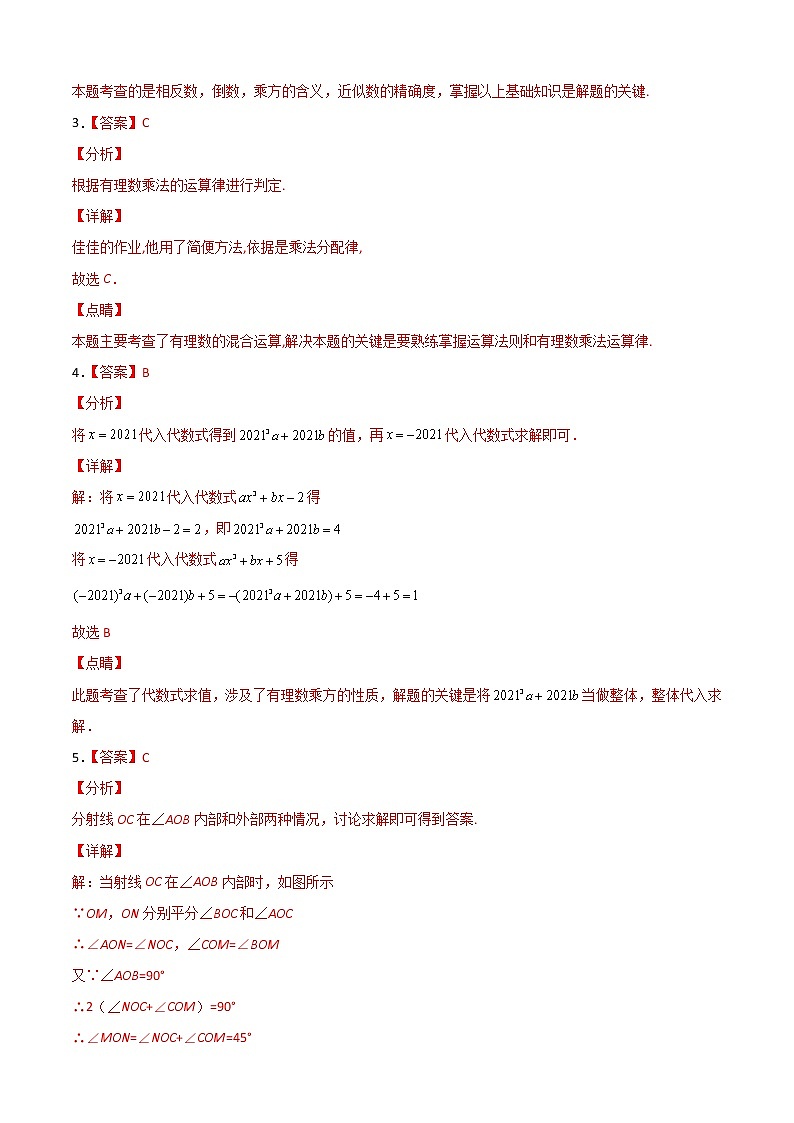 2021-2022学年七年级数学上学期期末测试卷(北师版)03(全解全析)第2页