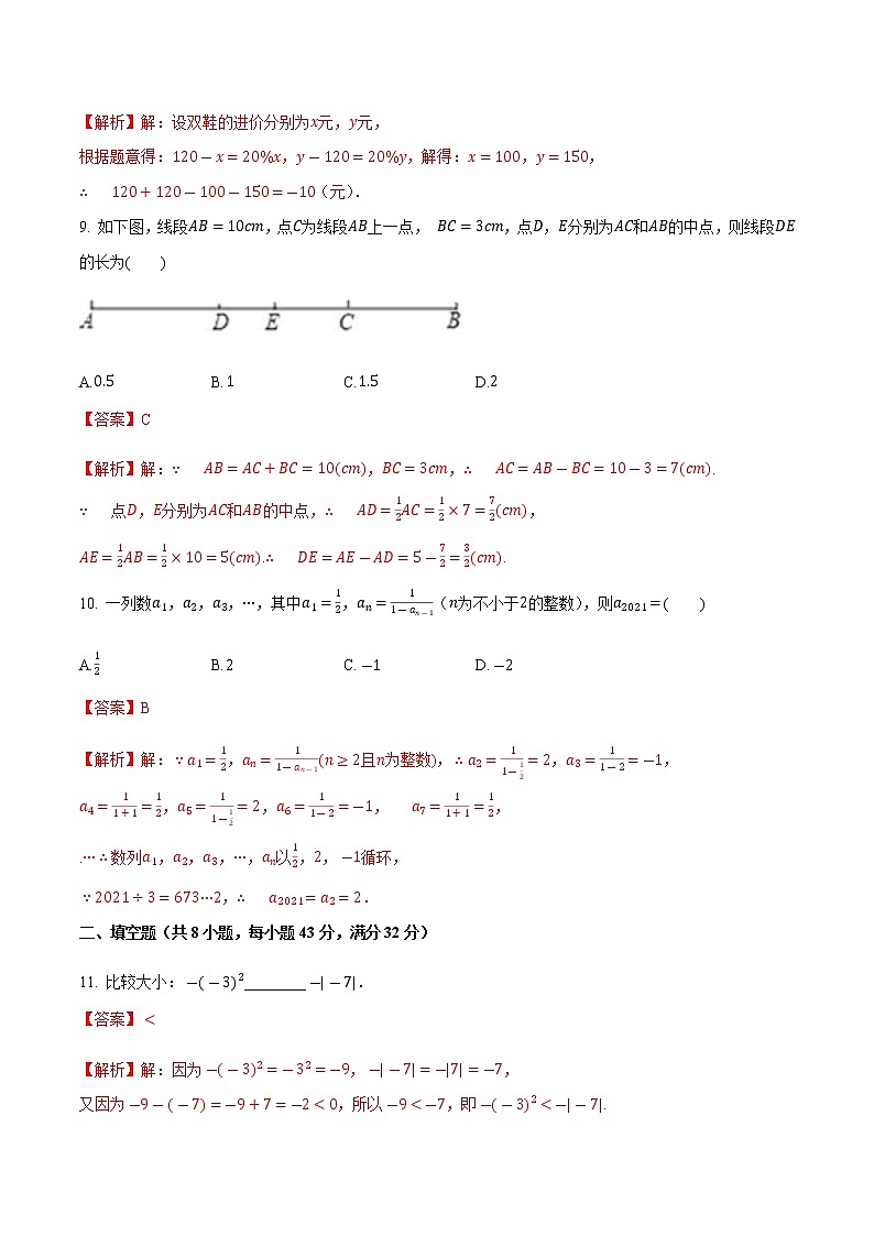2021-2022学年七年级数学上学期期末测试卷(湘教版)03(解析版)第3页