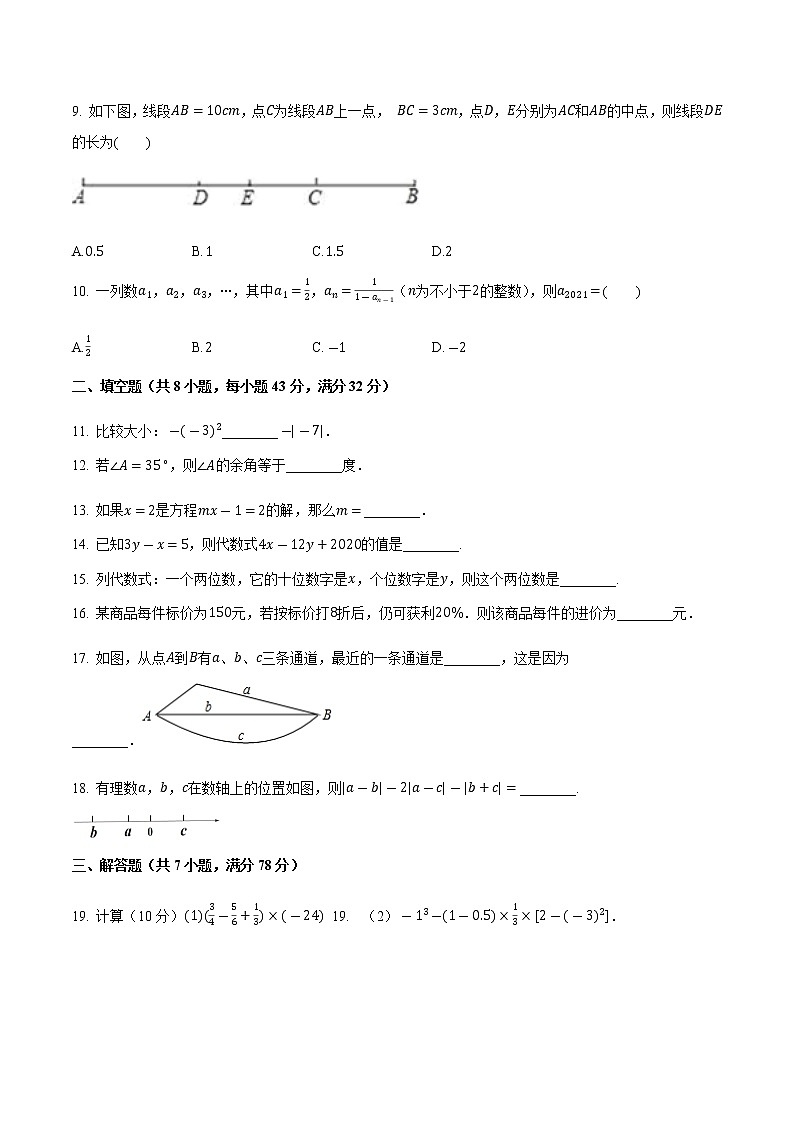 2021-2022学年七年级数学上学期期末测试卷(湘教版)03(原卷版)第2页