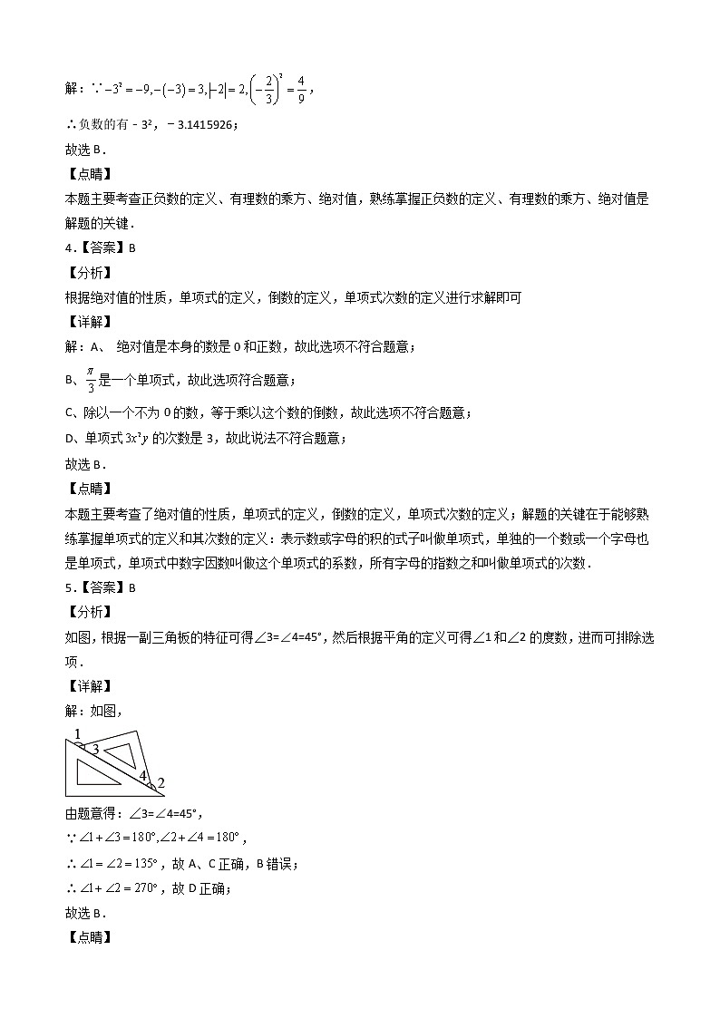 2021-2022学年七年级数学上学期期末测试卷(北师版)02(全解全析)第2页