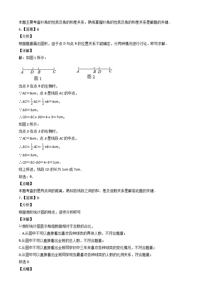 2021-2022学年七年级数学上学期期末测试卷(北师版)02(全解全析)第3页