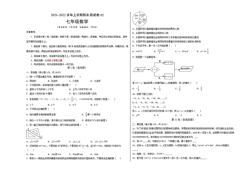 2021-2022学年七年级数学上学期期末测试卷(北师版)02(考试版)第1页