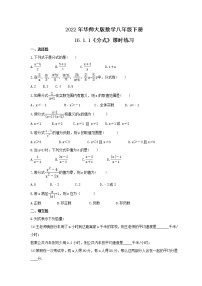 数学八年级下册1. 分式优秀同步达标检测题