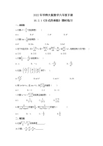 数学八年级下册1. 分式的乘除优秀课时作业