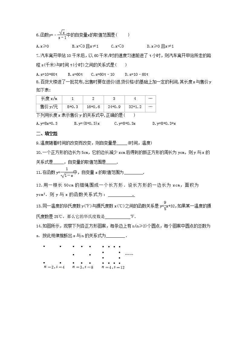 2022年华师大版数学八年级下册17.1《变量与函数》课时练习(含答案)第2页