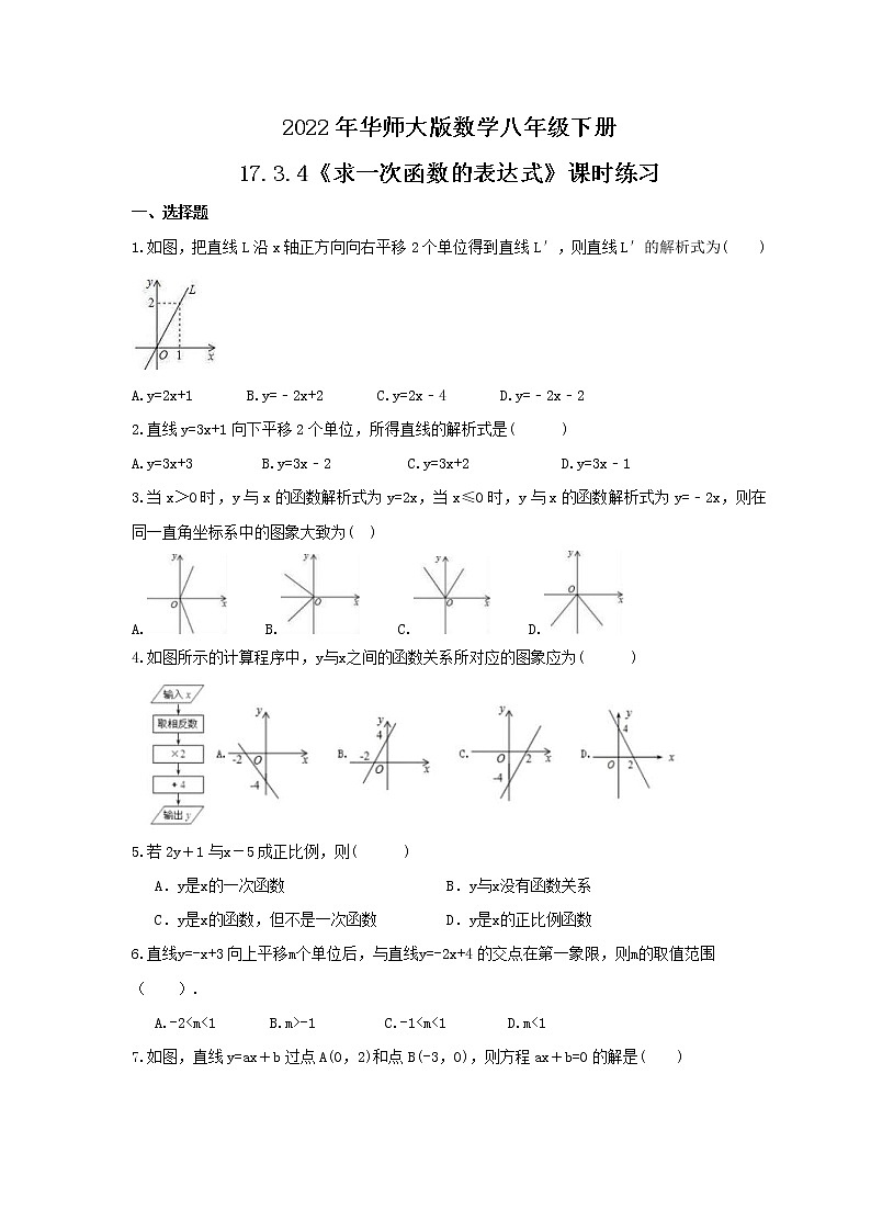 2022年华师大版数学八年级下册17.3.4《求一次函数的表达式》课时练习(含答案)01