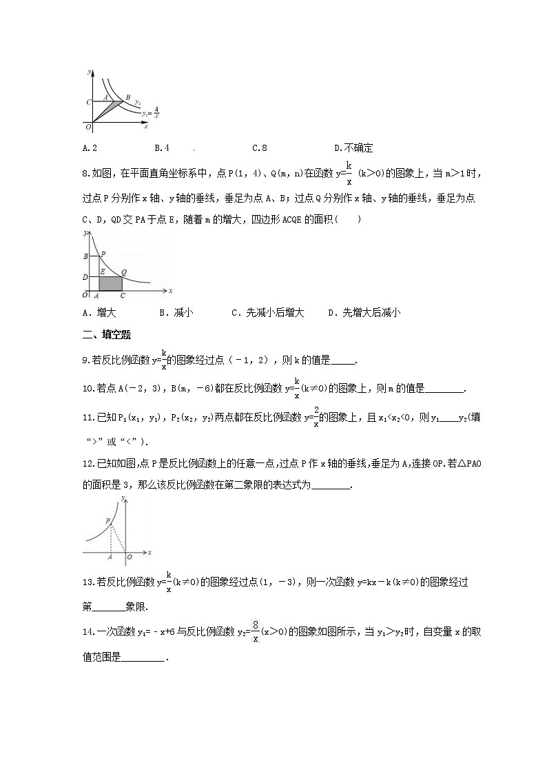 2022年华师大版数学八年级下册17.4.2《反比例函数的图象和性质》课时练习(含答案)第2页