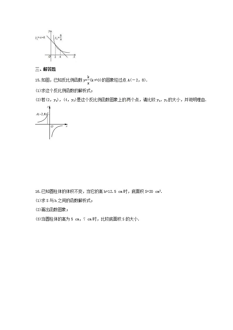 2022年华师大版数学八年级下册17.4.2《反比例函数的图象和性质》课时练习(含答案)第3页