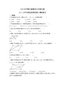 初中华师大版第18章 平行四边形18.1 平行四边形的性质精品同步达标检测题