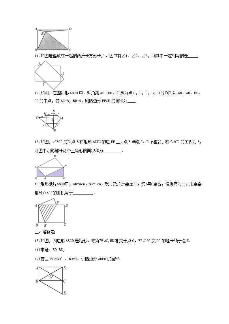 2022年华师大版数学八年级下册19.1.2《矩形的判定》课时练习（含答案）03