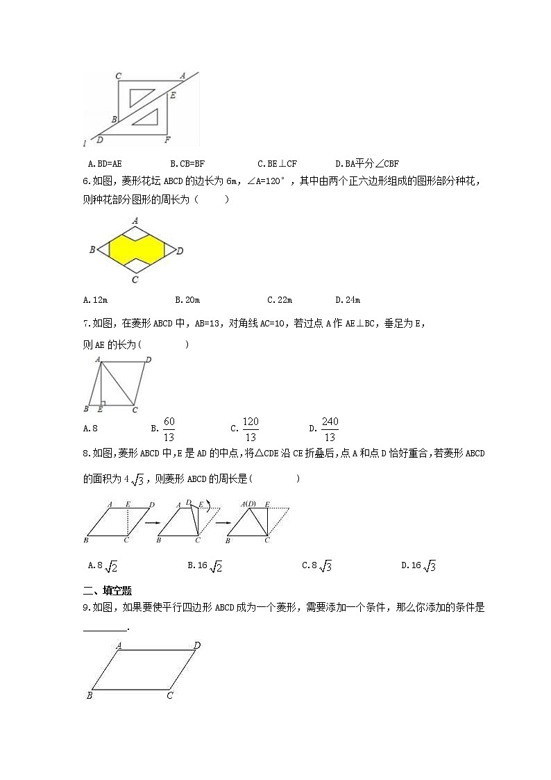 2022年华师大版数学八年级下册19.2.2《菱形的判定》课时练习(含答案)02
