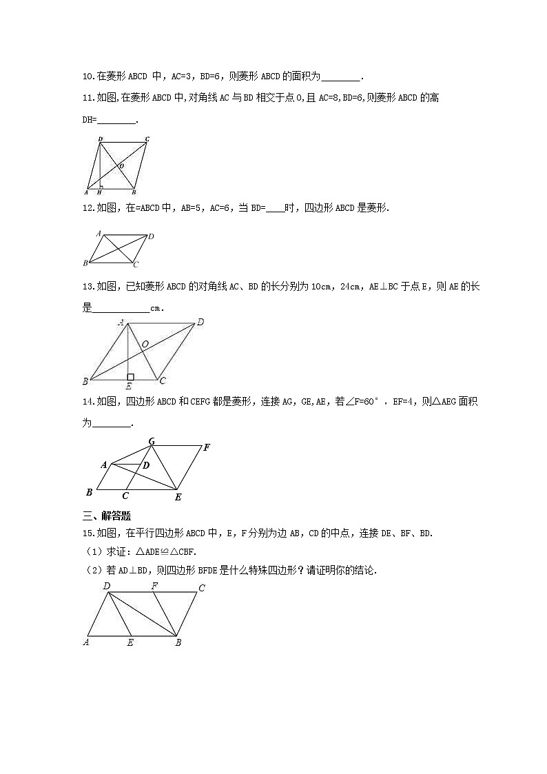 2022年华师大版数学八年级下册19.2.2《菱形的判定》课时练习(含答案)03