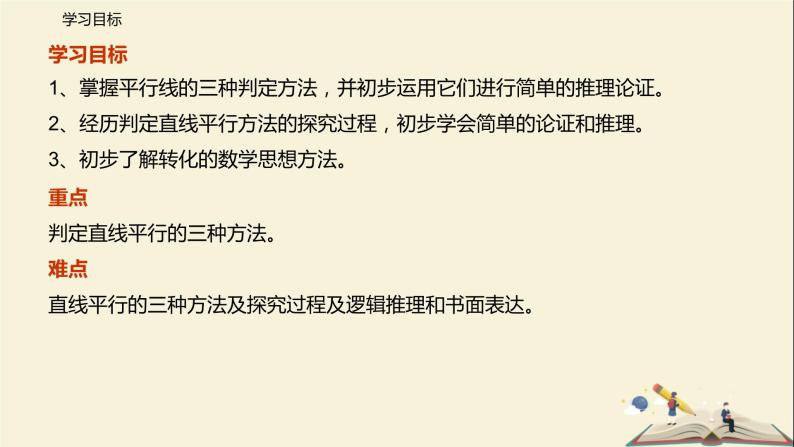 7.1 探索直线平行的条件（第二课时）（课件）-2021-2022学年七年级下册同步教学课件（苏科版）02