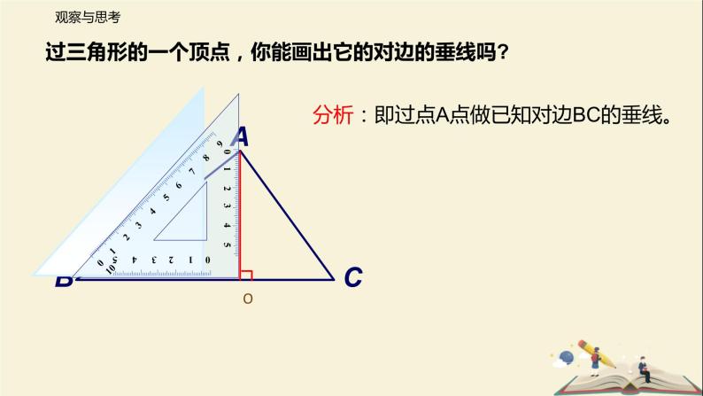 7.4 认识三角形（第二课时）-2021-2022学年七年级数学下册同步教学课件（苏科版）05