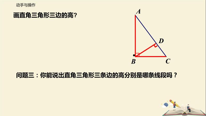 7.4 认识三角形（第二课时）-2021-2022学年七年级数学下册同步教学课件（苏科版）08