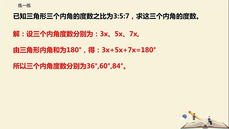 7.5 多边形的内角和与外角和(第一课时 )(课件)-2021-2022学年七年级下册同步教学课件(苏科版)07
