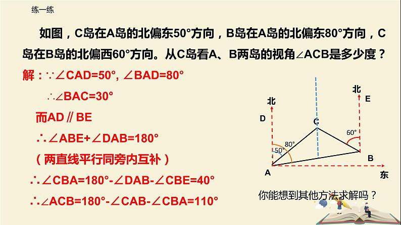 7.5 多边形的内角和与外角和(第一课时 )(课件)-2021-2022学年七年级下册同步教学课件(苏科版)08