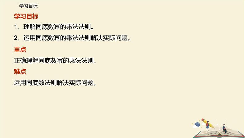 8.1 同底数幂的乘法(课件)-2021-2022学年七年级下册同步教学课件(苏科版)第2页
