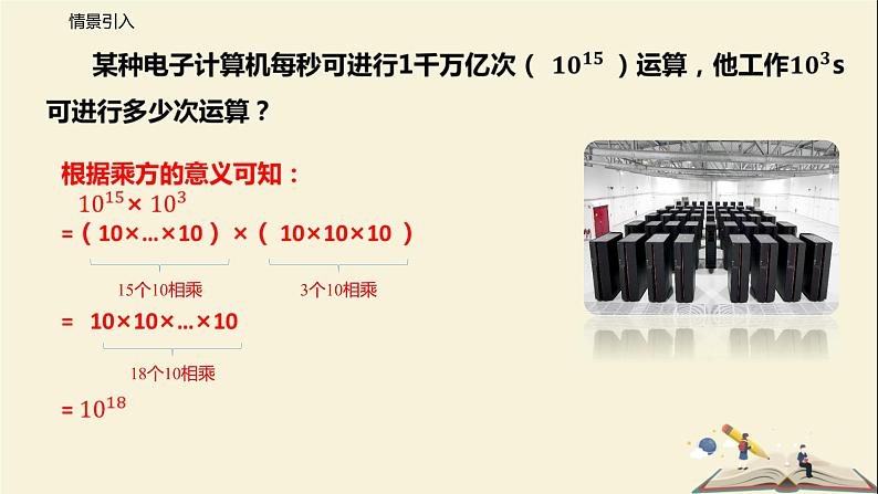 8.1 同底数幂的乘法(课件)-2021-2022学年七年级下册同步教学课件(苏科版)第3页