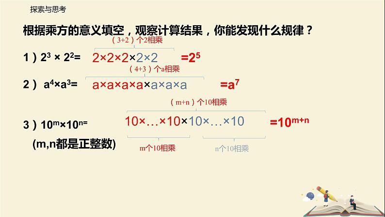 8.1 同底数幂的乘法(课件)-2021-2022学年七年级下册同步教学课件(苏科版)第4页