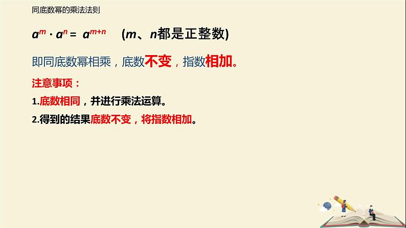 8.1 同底数幂的乘法(课件)-2021-2022学年七年级下册同步教学课件(苏科版)第5页