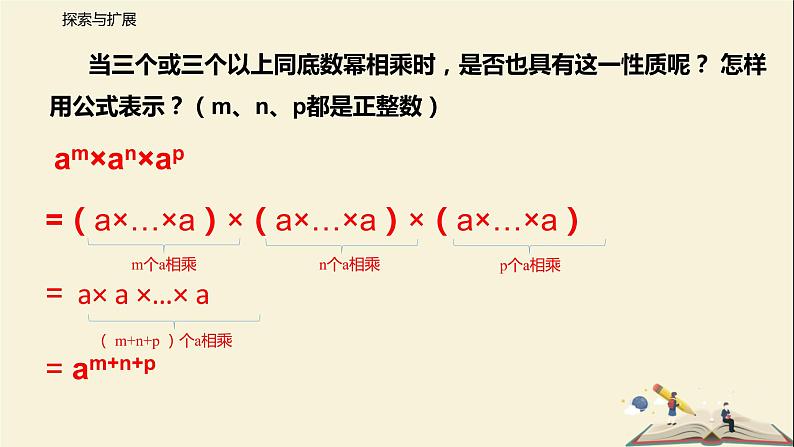 8.1 同底数幂的乘法(课件)-2021-2022学年七年级下册同步教学课件(苏科版)第6页