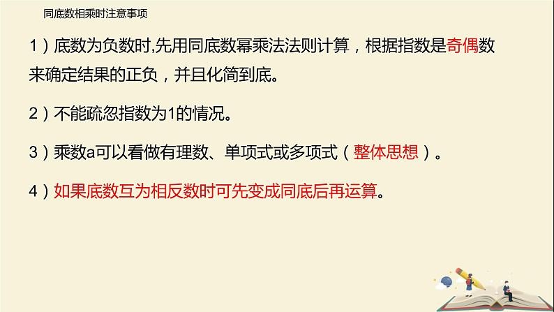 8.1 同底数幂的乘法(课件)-2021-2022学年七年级下册同步教学课件(苏科版)第8页