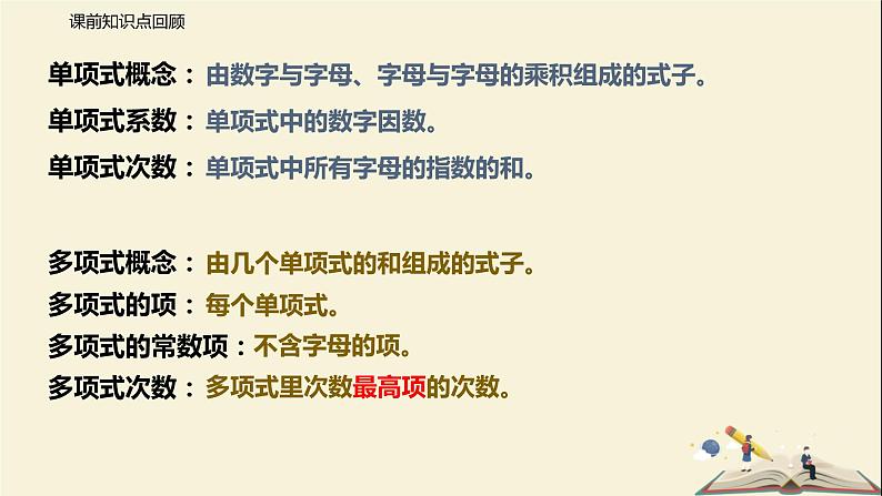 9.3 多项式乘多项式(课件)-2021-2022学年七年级数学下册同步教学课件(苏科版)第2页