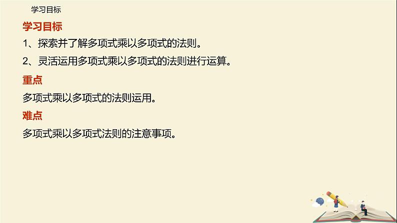 9.3 多项式乘多项式(课件)-2021-2022学年七年级数学下册同步教学课件(苏科版)第3页