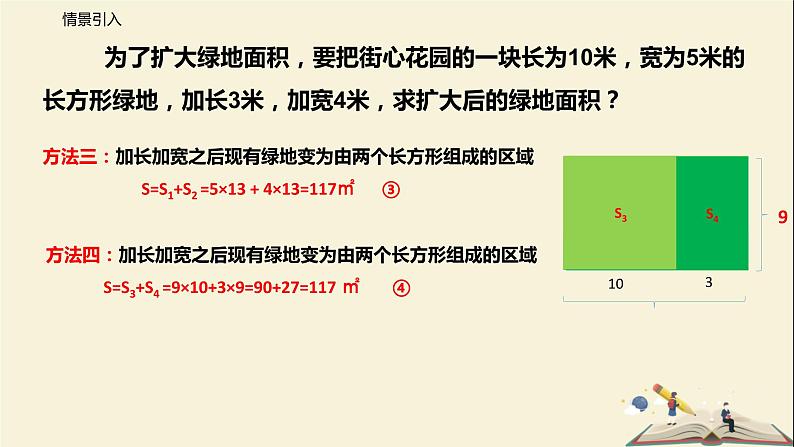 9.3 多项式乘多项式(课件)-2021-2022学年七年级数学下册同步教学课件(苏科版)第5页