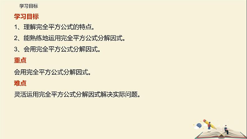 9.5 多项式的因式分解(第三课时)(课件)-2021-2022学年七年级数学下册同步教学课件(苏科版)02