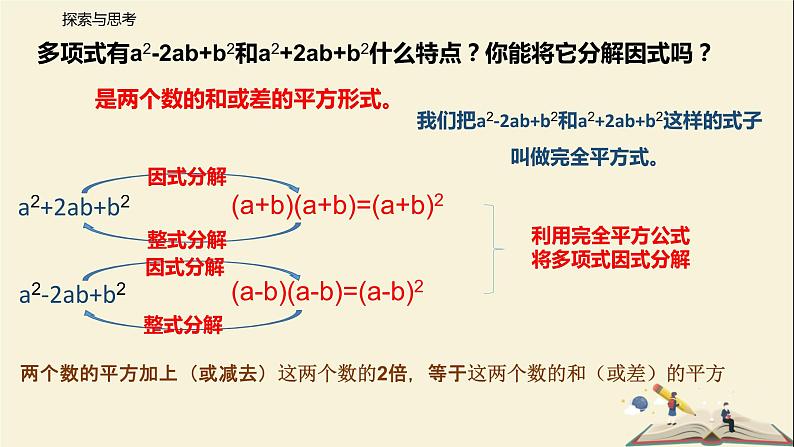 9.5 多项式的因式分解(第三课时)(课件)-2021-2022学年七年级数学下册同步教学课件(苏科版)03