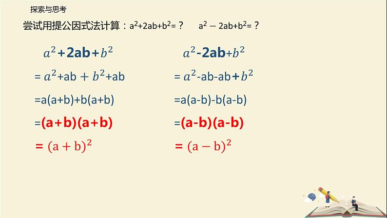 9.5 多项式的因式分解(第三课时)(课件)-2021-2022学年七年级数学下册同步教学课件(苏科版)04