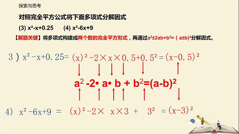 9.5 多项式的因式分解(第三课时)(课件)-2021-2022学年七年级数学下册同步教学课件(苏科版)06