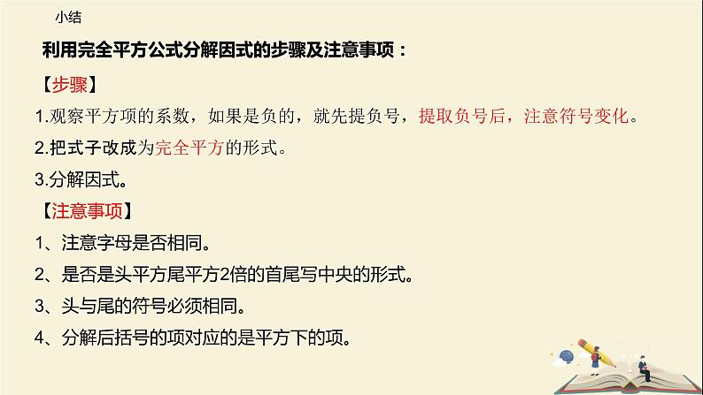 9.5 多项式的因式分解(第三课时)(课件)-2021-2022学年七年级数学下册同步教学课件(苏科版)08