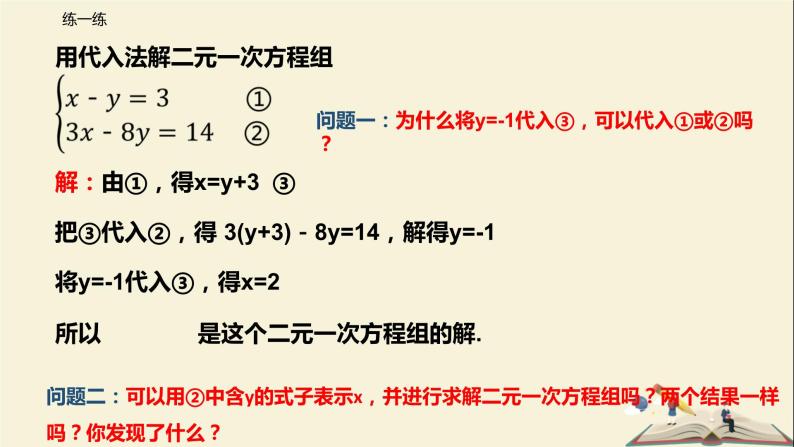10.3 解二元一次方程组（第一课时）（课件）-2021-2022学年七年级数学下册同步教学课件（苏科版）07