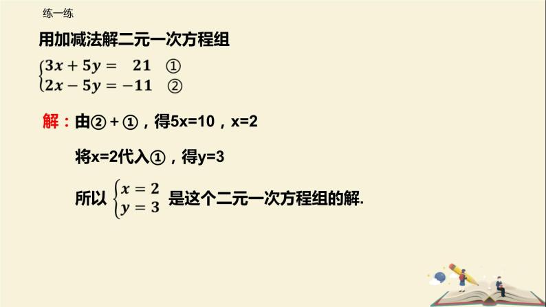 10.3 解二元一次方程组（第二课时）（课件）-2021-2022学年七年级数学下册同步教学课件（苏科版）06