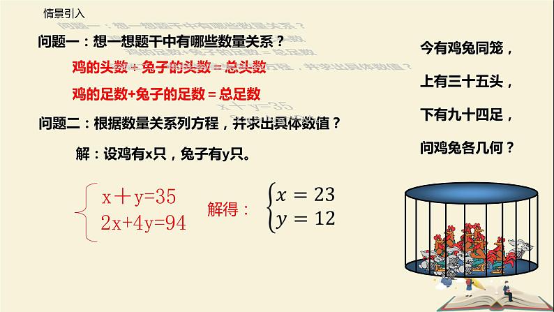 10.5 用二元一次方程解决实际问题(第一课时)(课件)-2021-2022学年七年级数学下册同步教学课件(苏科版)03