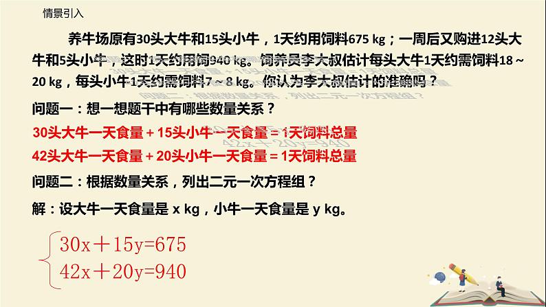 10.5 用二元一次方程解决实际问题(第一课时)(课件)-2021-2022学年七年级数学下册同步教学课件(苏科版)04