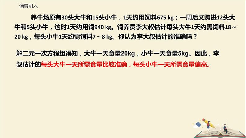 10.5 用二元一次方程解决实际问题(第一课时)(课件)-2021-2022学年七年级数学下册同步教学课件(苏科版)06
