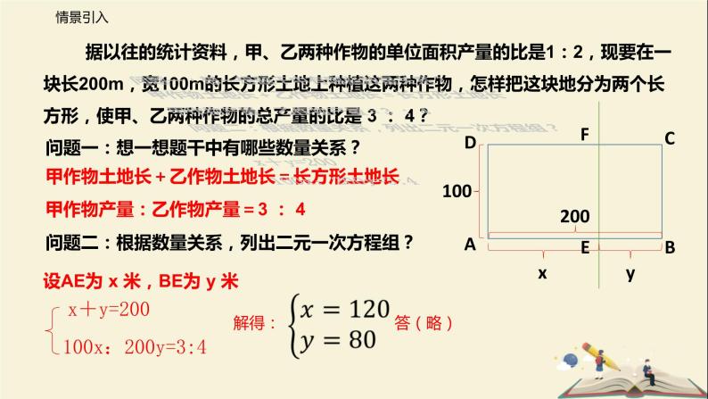 10.5 用二元一次方程解决实际问题（第一课时）（课件）-2021-2022学年七年级数学下册同步教学课件（苏科版）07