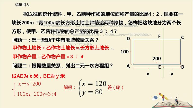 10.5 用二元一次方程解决实际问题(第一课时)(课件)-2021-2022学年七年级数学下册同步教学课件(苏科版)07