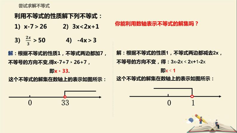 11.4 解一元一次不等式（课件）-2021-2022学年七年级数学下册同步教学课件（苏科版）06