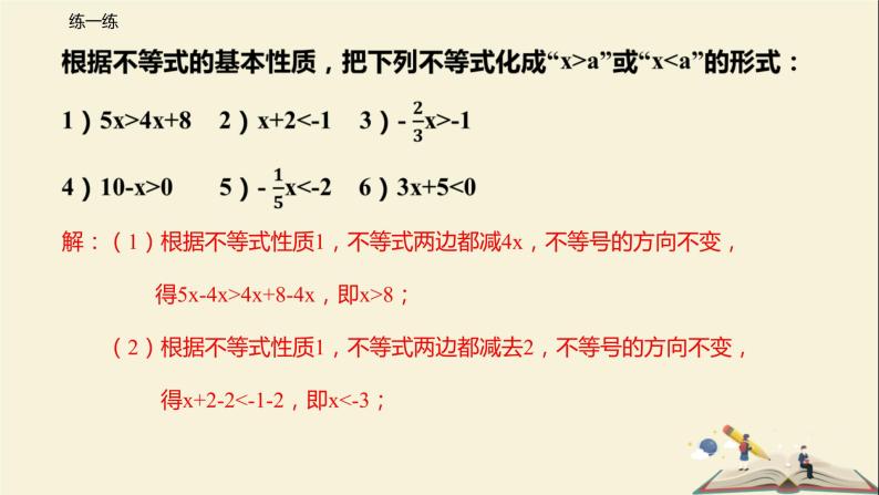 11.4 解一元一次不等式（课件）-2021-2022学年七年级数学下册同步教学课件（苏科版）08