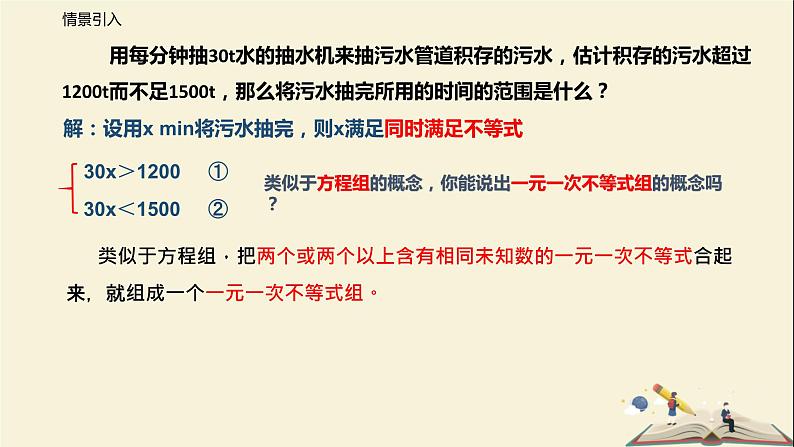 11.6 一元一次不等式组(课件)-2021-2022学年七年级数学下册同步教学课件(苏科版)03