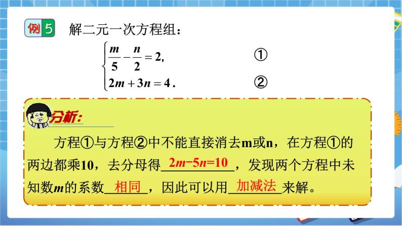 湘教版数学七下：1.2.2加减消元法（第2课时）课件+教案07