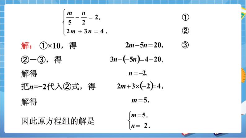 湘教版数学七下：1.2.2加减消元法（第2课时）课件+教案08