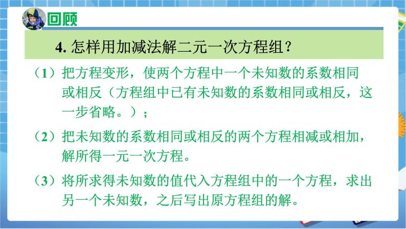 湘教版数学七下：1.4三元一次方程组  课件+教案06