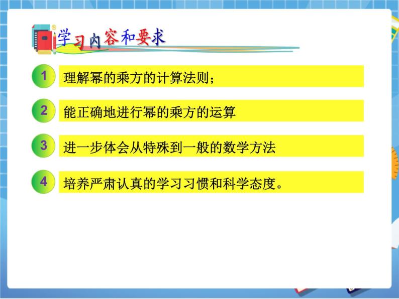 湘教版数学七下：2.1.2幂的乘方与积的乘方（1）  课件+教案02