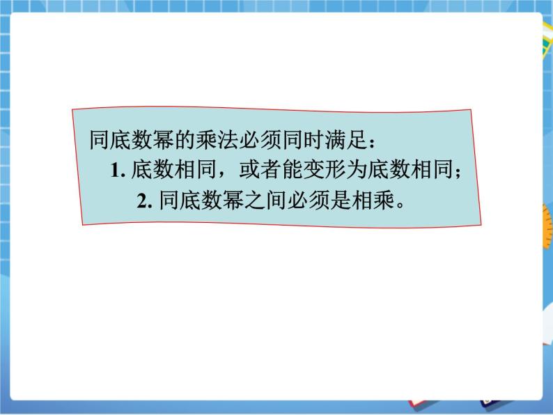 湘教版数学七下：2.1.2幂的乘方与积的乘方（1）  课件+教案05